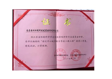 宿遷中心城市截污導(dǎo)流二期工程獲獎(jiǎng)證書